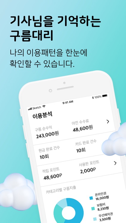 구름대리 기사용