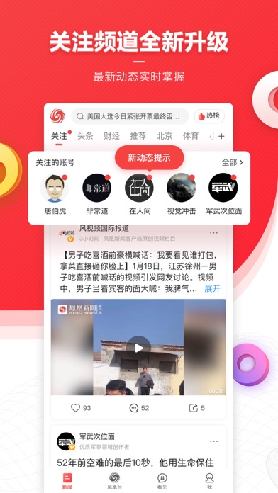 凤凰新闻-热点头条新闻抢先看 screenshot1