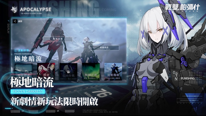 戰雙帕彌什：末世科幻3D動作遊戲