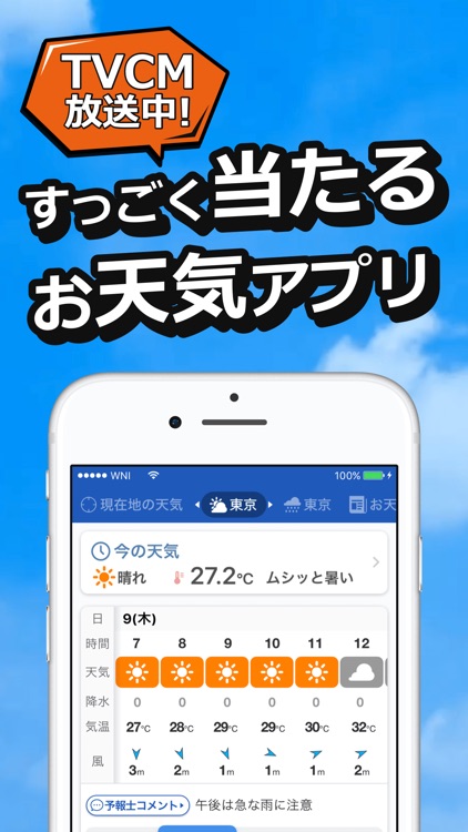 ウェザーニュース screenshot-0