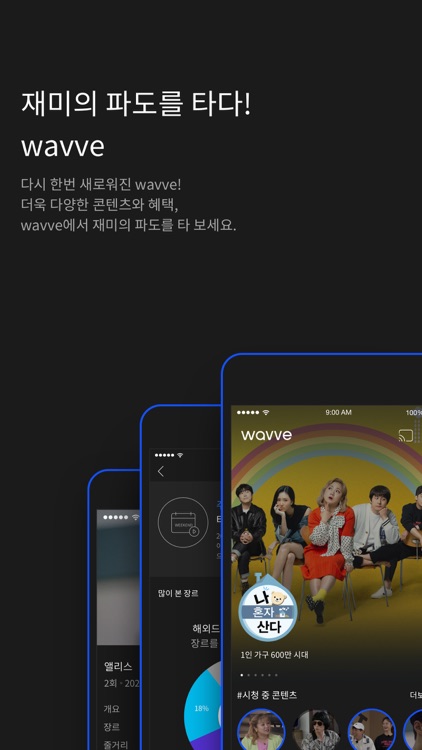 wavve(웨이브)