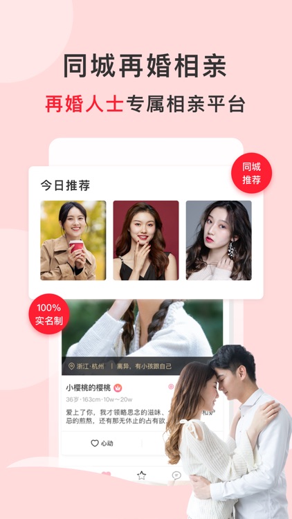 再婚相亲网-找个对的人再婚