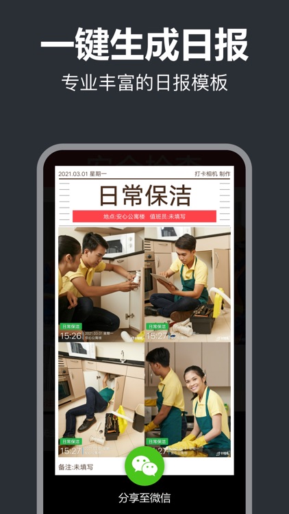 打卡水印相机-时间地点和工作水印 screenshot-4