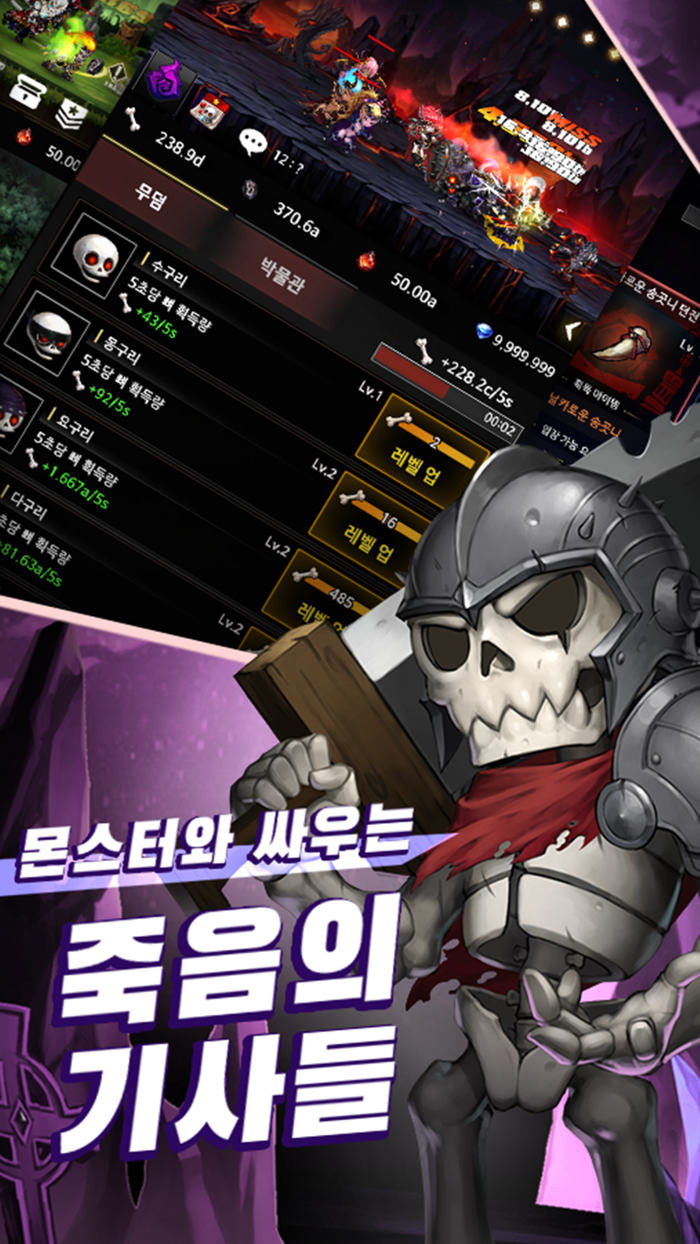 더 스컬 2  마왕 선발전