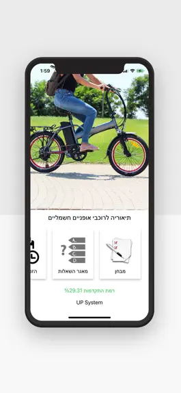 Game screenshot תיאוריה לרוכבי אופניים חשמליים mod apk