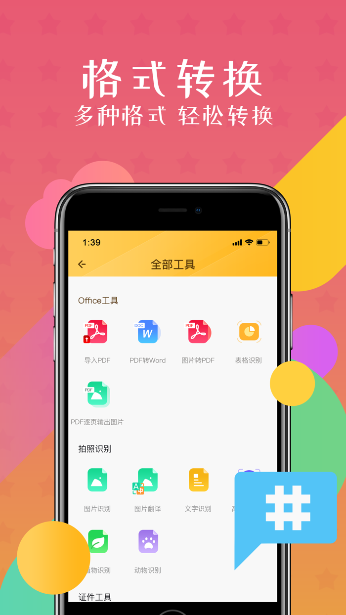 图片转文字-pdf转word