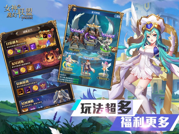 女神的魔幻联盟-神域在线