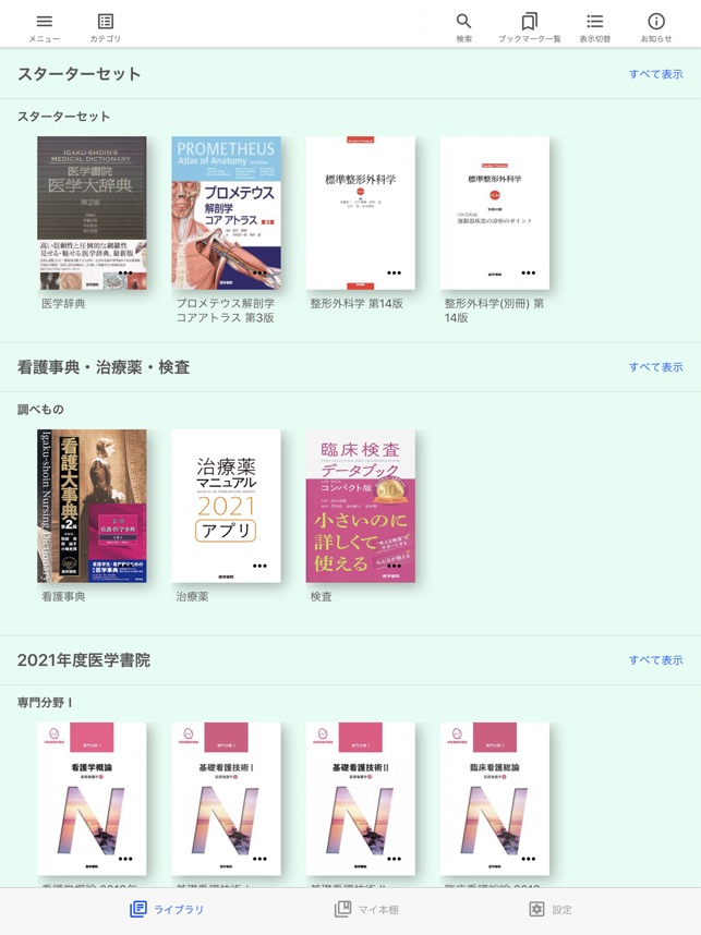 医学書院eテキスト」をApp Storeで