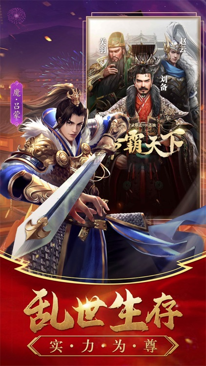 神魔三国红包版-卡牌对战游戏 screenshot-3