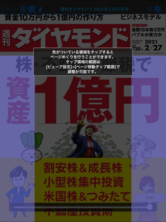 週刊ダイヤモンド