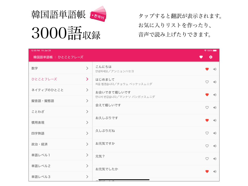 韓国語単語帳 Free Download App For Iphone Steprimo Com