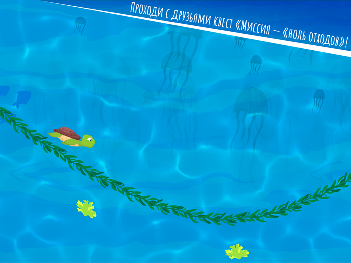 Миссия Спаси черепаху