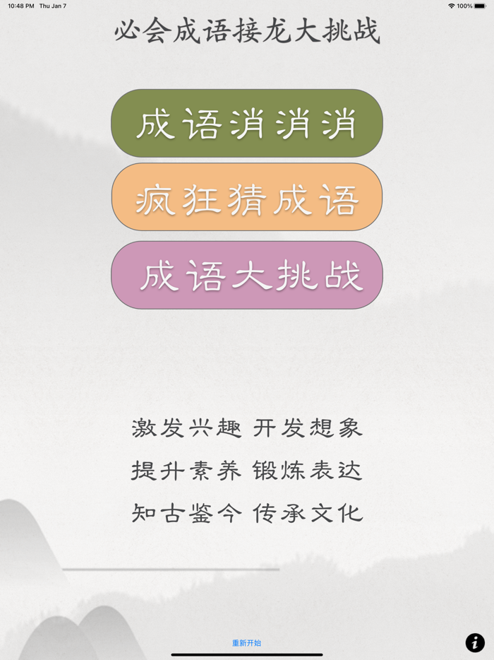 必会成语接龙大挑战