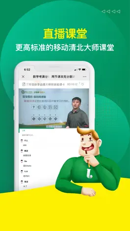 Game screenshot 巨人网校 - 中小学全科在线教育专家 apk
