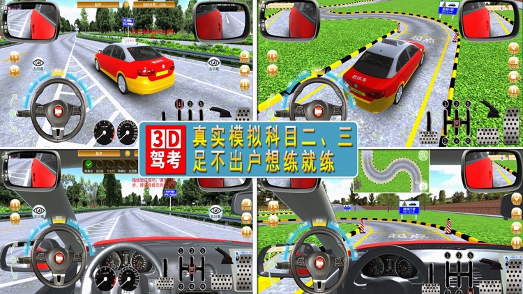 全国驾考3D考场模拟练车 screenshot-4