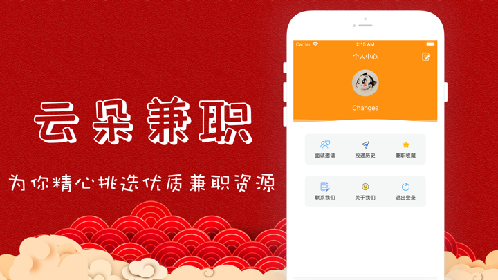 云朵兼职-找工作求职兼职App screenshot 5