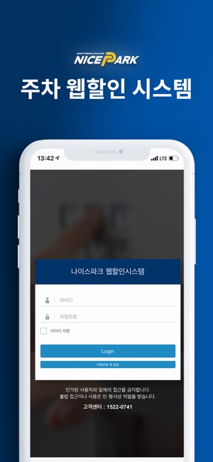 App Store에서 제공하는 나이스파크(Nice Park) 주차 할인