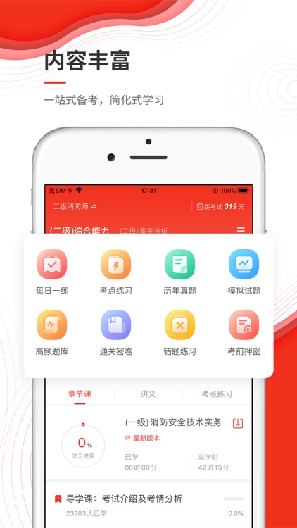 消防工程师准题库-消防师押题神器 screenshot-3