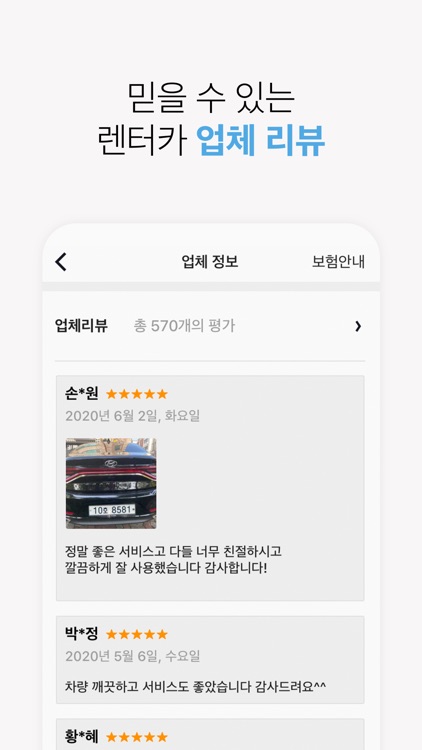 카플랫 - 집 앞에서 타는 렌트카(렌터카) screenshot-7