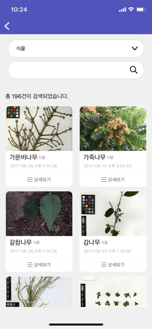 Naturei 나무/식물/곤충 인식(圖6)-速報App