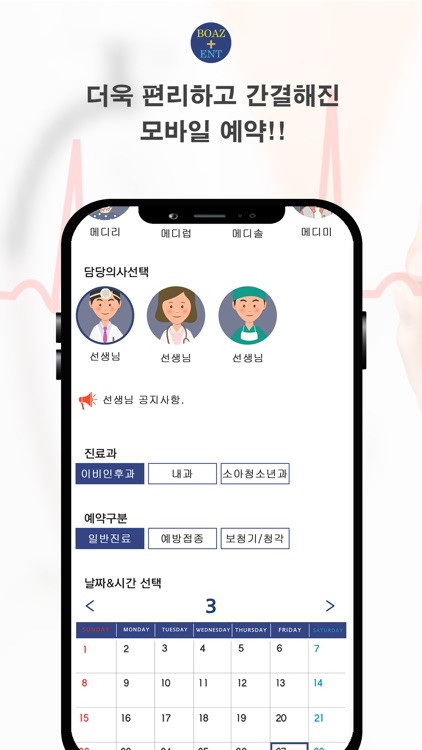 강북보아스이비인후과 screenshot-6