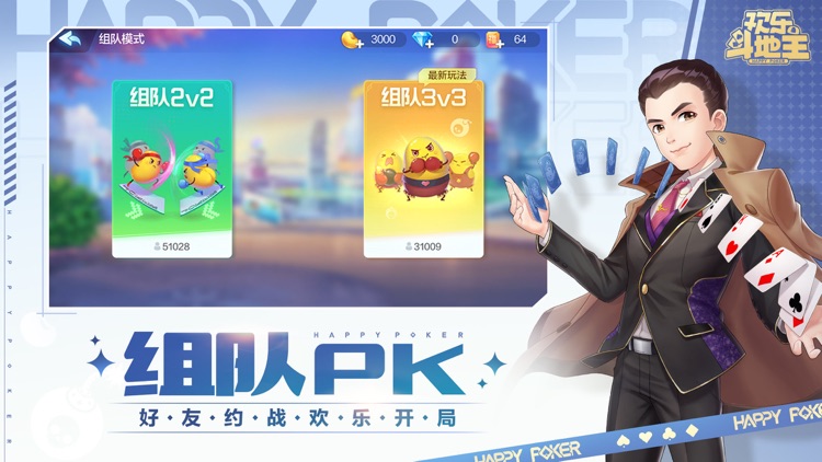 欢乐斗地主 screenshot-3