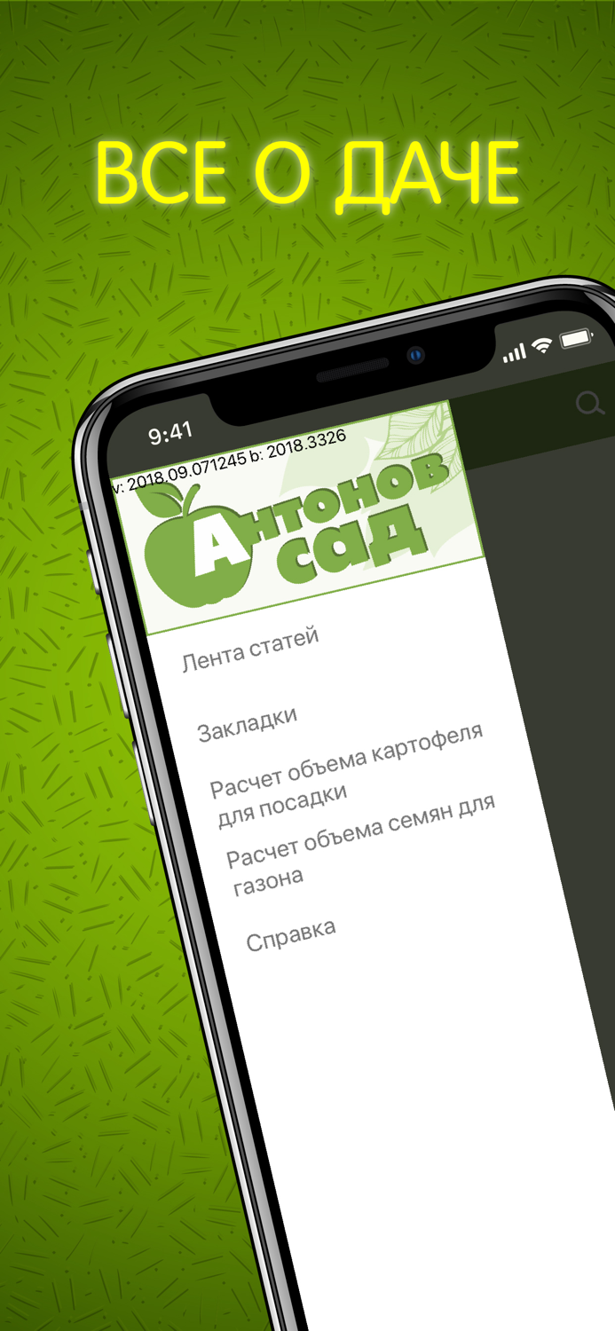 Антонов сад