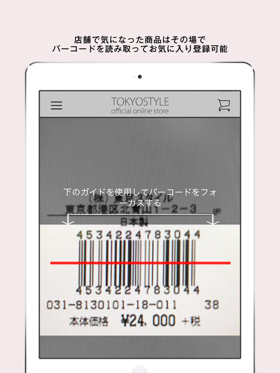 TOKYO STYLE（東京スタイル）公式ショッピングアプリのおすすめ画像3