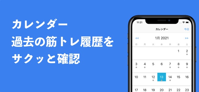 俺の筋トレ シンプルな筋肉トレーニング記録管理 をapp Storeで