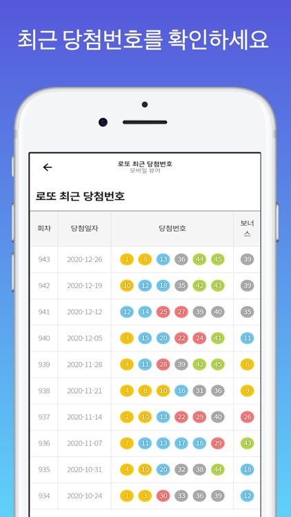 로또 당첨확인 및 동행복권 QR 확인, 로또번호 생성 screenshot-3