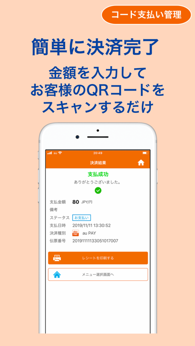 【お店用】au PAY for BIZアプリ screenshot1