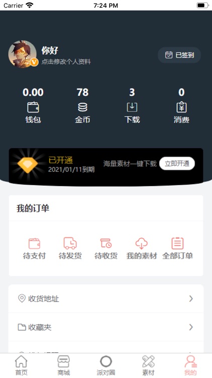 派对圈 screenshot-3