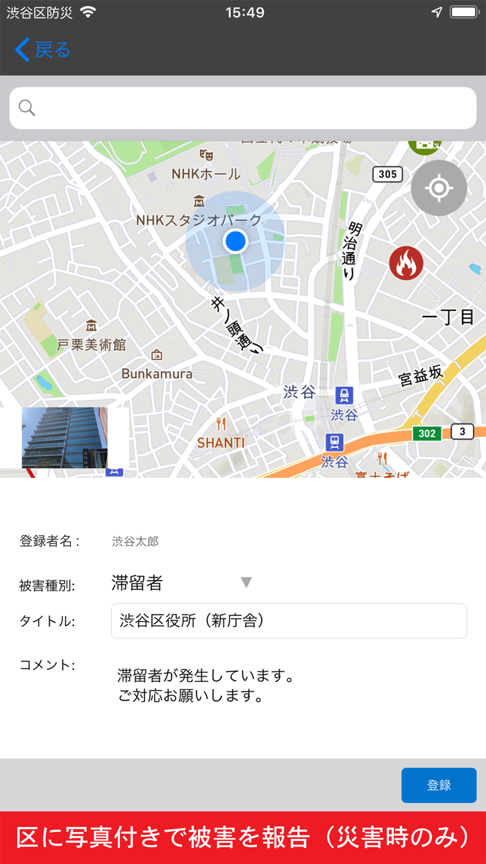 渋谷区防災アプリ