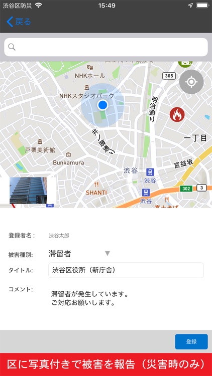 渋谷区防災アプリ screenshot-4