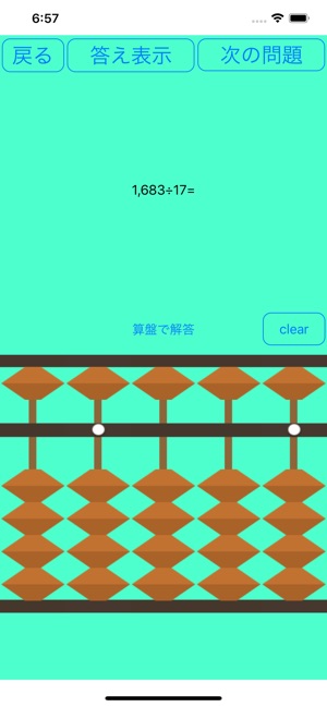 そろばん問題集 On The App Store