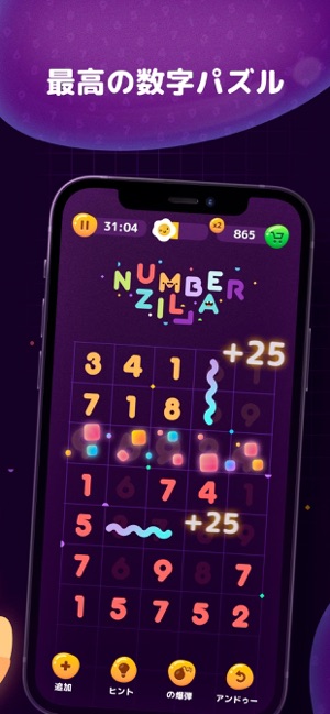 Numberzilla ナンバーパズル をapp Storeで Numberzilla ナンバーパズル をapp Storeで