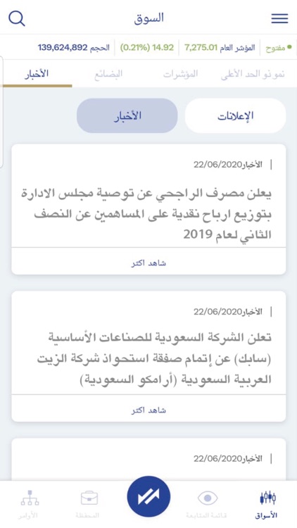 Al Rajhi Tadawul screenshot-5