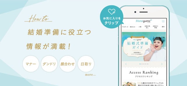 ハナユメ 結婚式準備に役立つ情報収集アプリ をapp Storeで
