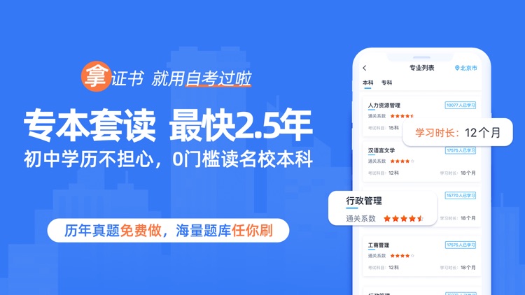 自考过啦-本科专科学历提升轻松学