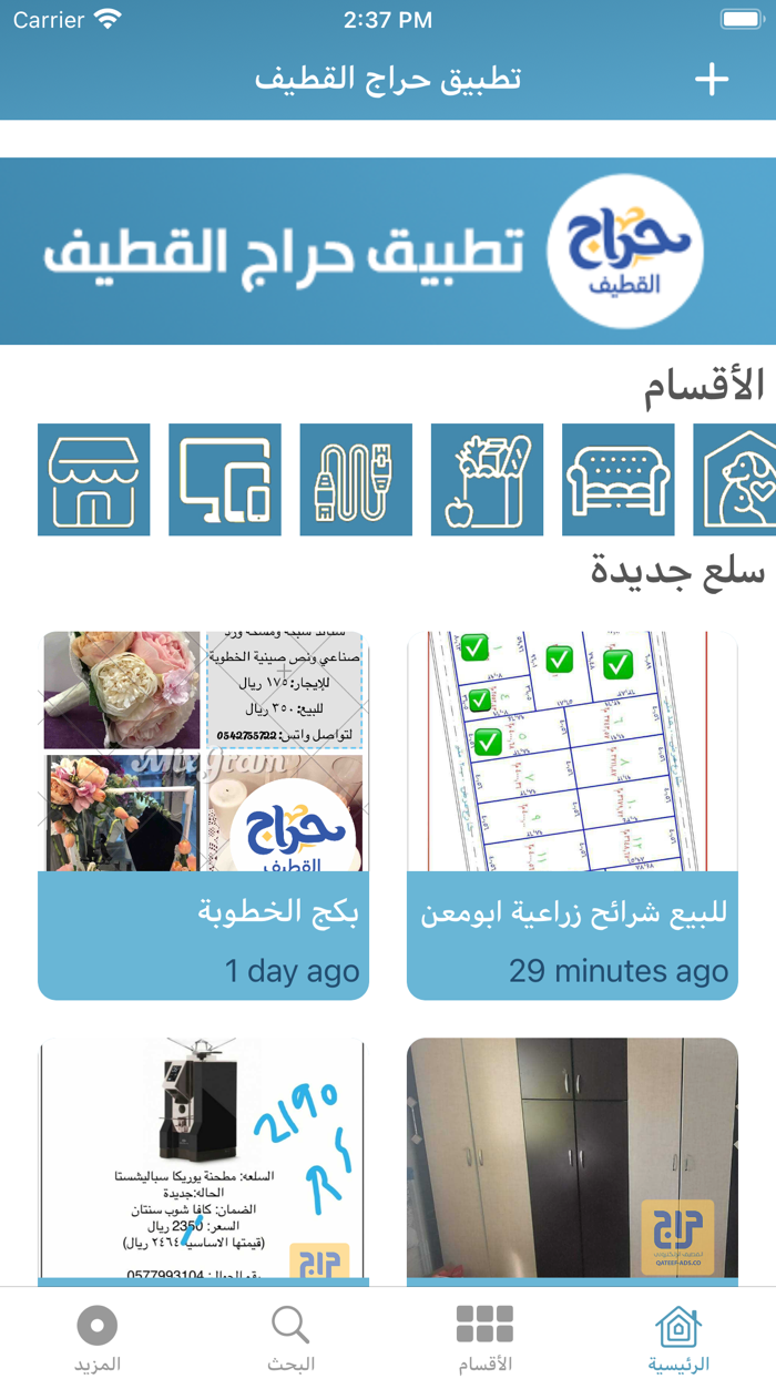 حراج القطيف