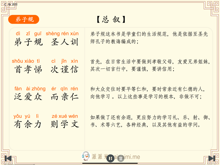 国学启蒙有声读物 - 读书派出品