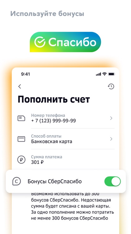 СберМобайл screenshot-4