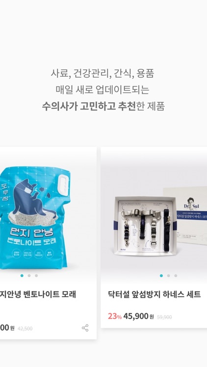 핏펫 – 수의사와 함께하는 1등 반려동물 플랫폼 screenshot-3