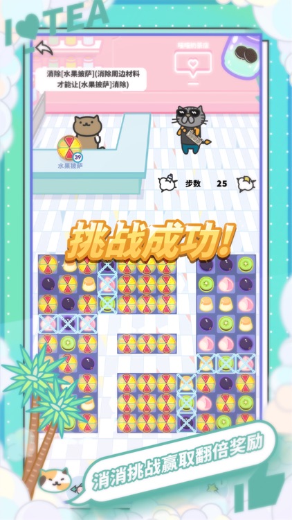 网红奶茶店 screenshot-9