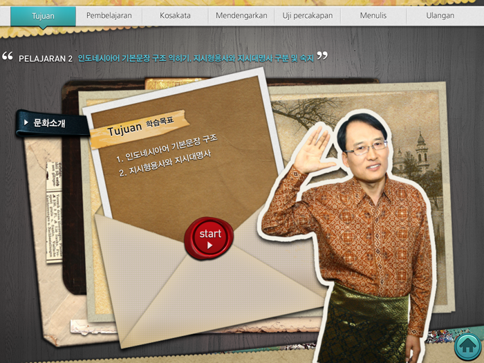 고영훈 교수의 인도네시아어 첫걸음