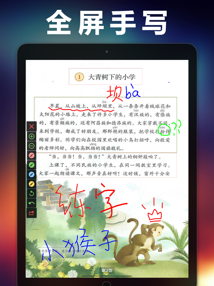 三年级语文上册-人教部编版小学语文点读机App