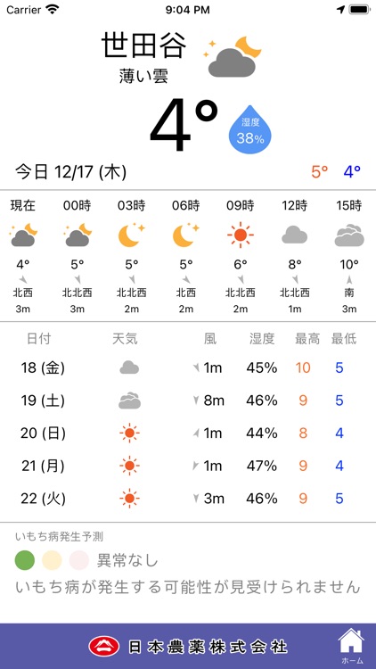 レイミーのAI病害虫雑草診断