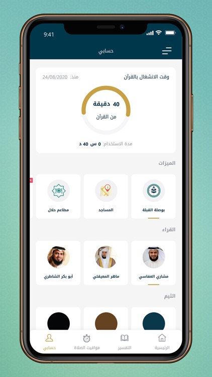 QuranUniversal screenshot-6