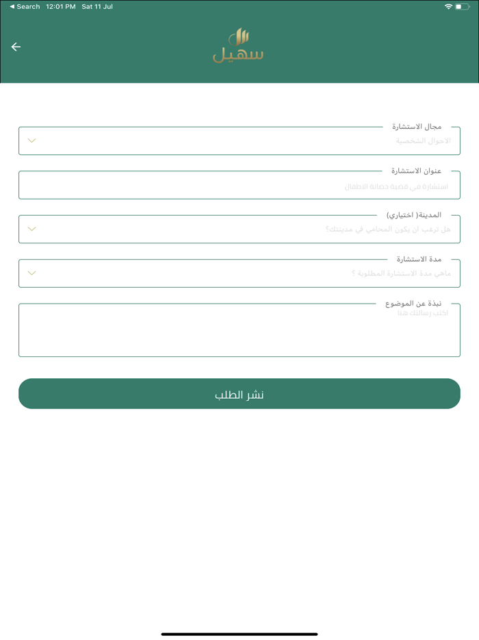 Suhail  سهيل للمحاماة