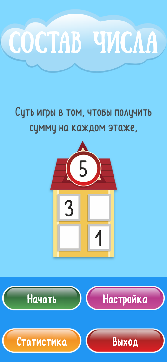 Состав числа